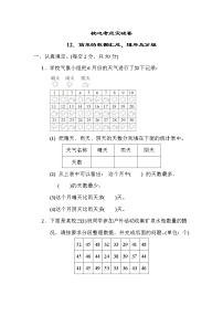 小学数学九 数据的收集和整理（二）课后测评