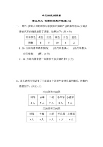 数学三年级下册九 数据的收集和整理（二）同步测试题