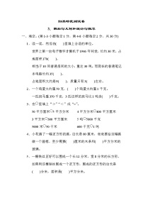 苏教版三年级下册数学 3．图形与几何和统计与概率 测试卷