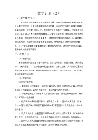 人教版二年级上册数学教学计划教学计划案例 (14)教案