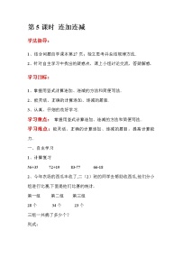 人教版二年级上册数学导学案设计第5课时 连加连减