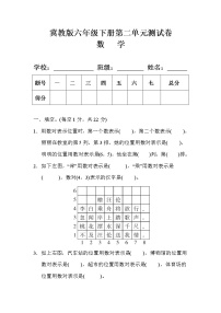 小学数学冀教版六年级下册位置单元测试同步训练题