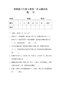 冀教版六年级下册位置单元测试课时作业