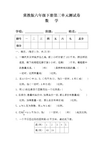 小学冀教版正比例、反比例单元测试综合训练题