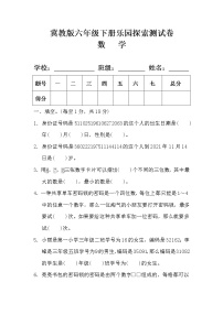 小学数学冀教版六年级下册探索乐园达标测试