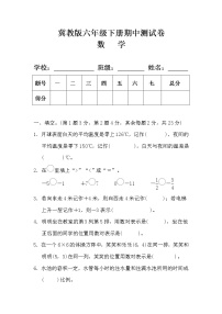 冀教版六年级数学下册期中测试卷（含答案1）