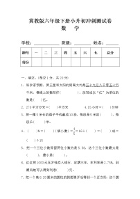 冀教版六年级数学小升初复习冲刺测试卷（含答案）