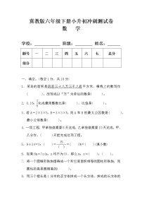 冀教版六年级数学小升初复习冲刺测试卷（含答案1）