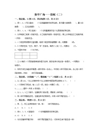 小学数学人教版三年级下册8 数学广角——搭配数学广角——搭配（二）精品课后作业题