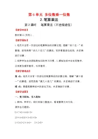 人教版三年级上册数学教案设计第2课时 笔算乘法(不连续进位)