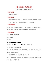 人教版三年级上册数学教案设计第2课时 倍的认识（2）
