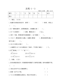 北师大版三年级下册数学月考试卷