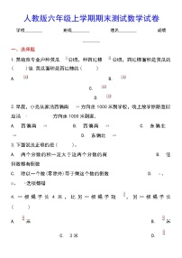 人教版六年级上学期期末测试数学试卷