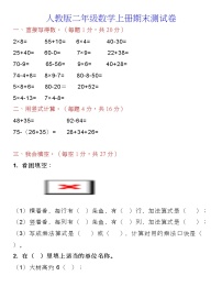 人教版二年级数学上册期末测试卷