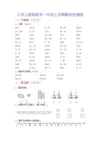 人教版一年级上册数学期末复习达标测试卷有答案