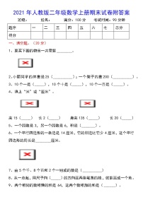 人教版二年级数学上册期末试卷附答案