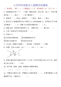 人教版四年级数学上册期末检测卷