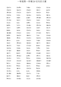 人教版小学数学一年级上册专项练习卷20以内的加减法口算题教案