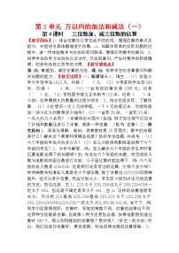 人教版三年级上册数学教案设计第4课时 三位数加、减三位数的估算