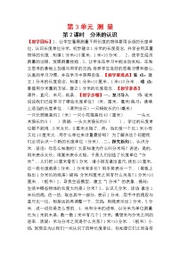 人教版三年级上册数学教案设计第2课时 分米的认识