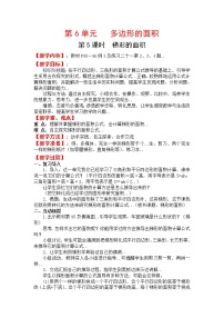 人教版五年级上册数学教案设计第五课时 梯形的面积