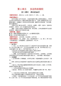 人教版五年级上册数学教案设计第五课时 梯形的面积