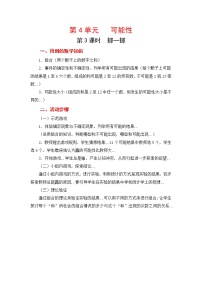 人教版五年级上册数学教案设计第3课时  掷一掷