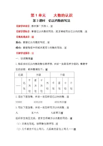 人教版小学数学四年级上册教学教案设计第3课时 亿以内数的写法