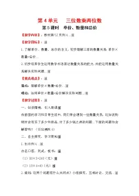 人教版小学数学四年级上册教学教案设计第5课时 单价、数量和总价