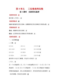 人教版小学数学四年级上册教学教案设计第4课时 积的变化规律