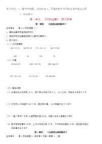 人教版四年级数学下册预习学案