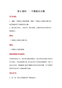 人教版六年级上册数学导学案第3课时 一个数除以分数