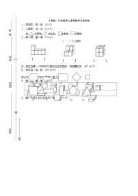 人教版小学数学一年级上册单元检测试卷第四单元试卷