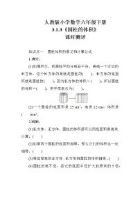 小学数学人教版六年级下册圆柱的体积习题