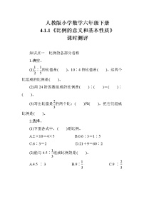 小学数学人教版六年级下册比例的意义课时练习