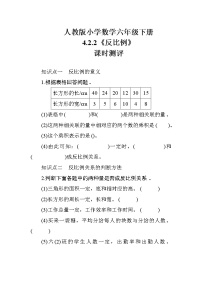 小学数学人教版六年级下册4 比例2 正比例和反比例成反比例的量同步练习题