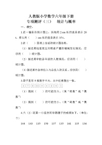 小学数学人教版六年级下册6 整理与复习3 统计与概率同步达标检测题