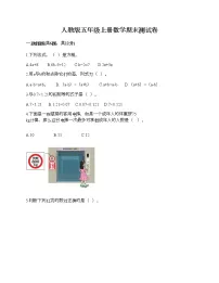 人教版五年级上册数学期末测试卷含答案