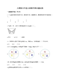 人教版五年级上册数学期末测试卷及答案（各地真题）