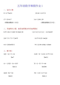 【每日一练】五年级数学寒假作业(有答案)