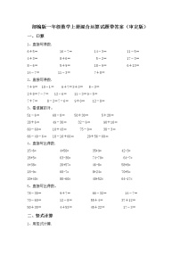 部编版一年级数学上册混合运算试题带答案（审定版）