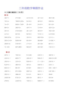 【每日一练】三年级数学寒假作业强化训练 (2)