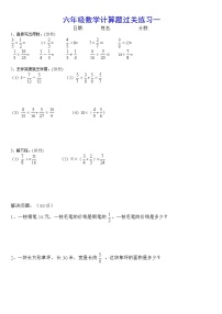 【每日一练】六年级数学寒假计算题过关训练大全