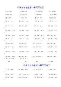 【每日一练】三年级数学寒假作业强化训练 (3)