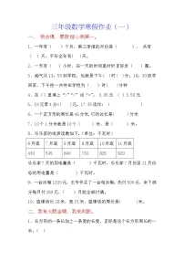 【每日一练】三年级数学寒假作业强化训练大全