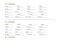 【每日一练】一年级寒假数学作业（25天的算术题）