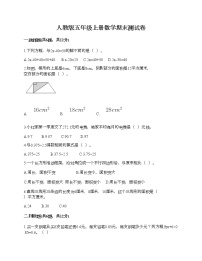 人教版五年级上册数学期末测试卷加解析答案