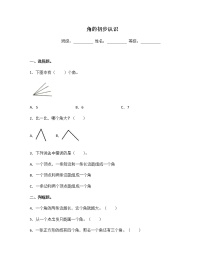 2020-2021学年七 角的初步认识达标测试