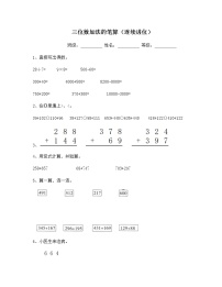 苏教版二年级下册六 两、三位数的加法和减法课时练习