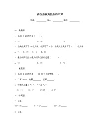 小学数学苏教版二年级下册六 两、三位数的加法和减法随堂练习题